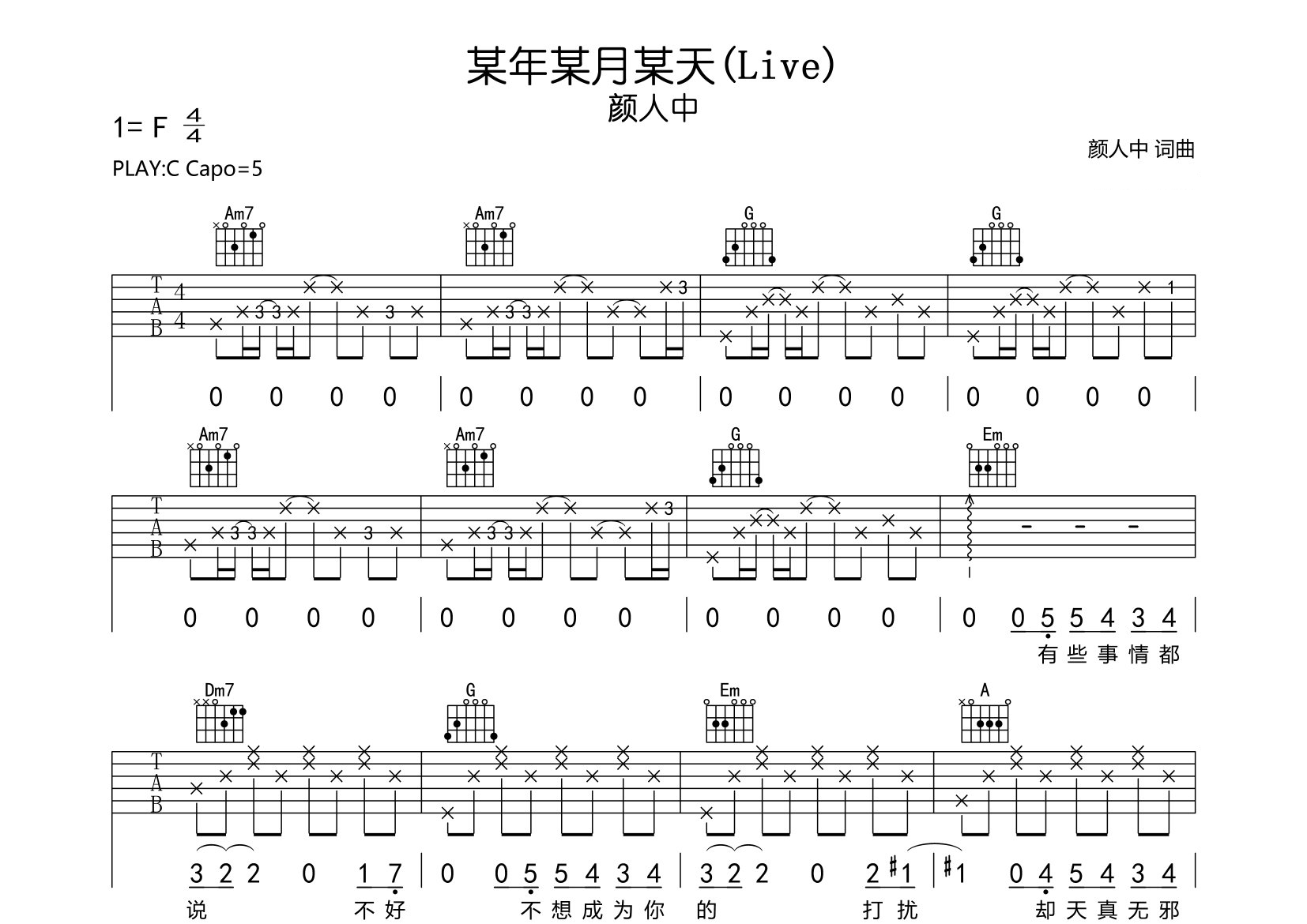某年某月某天吉他谱预览图