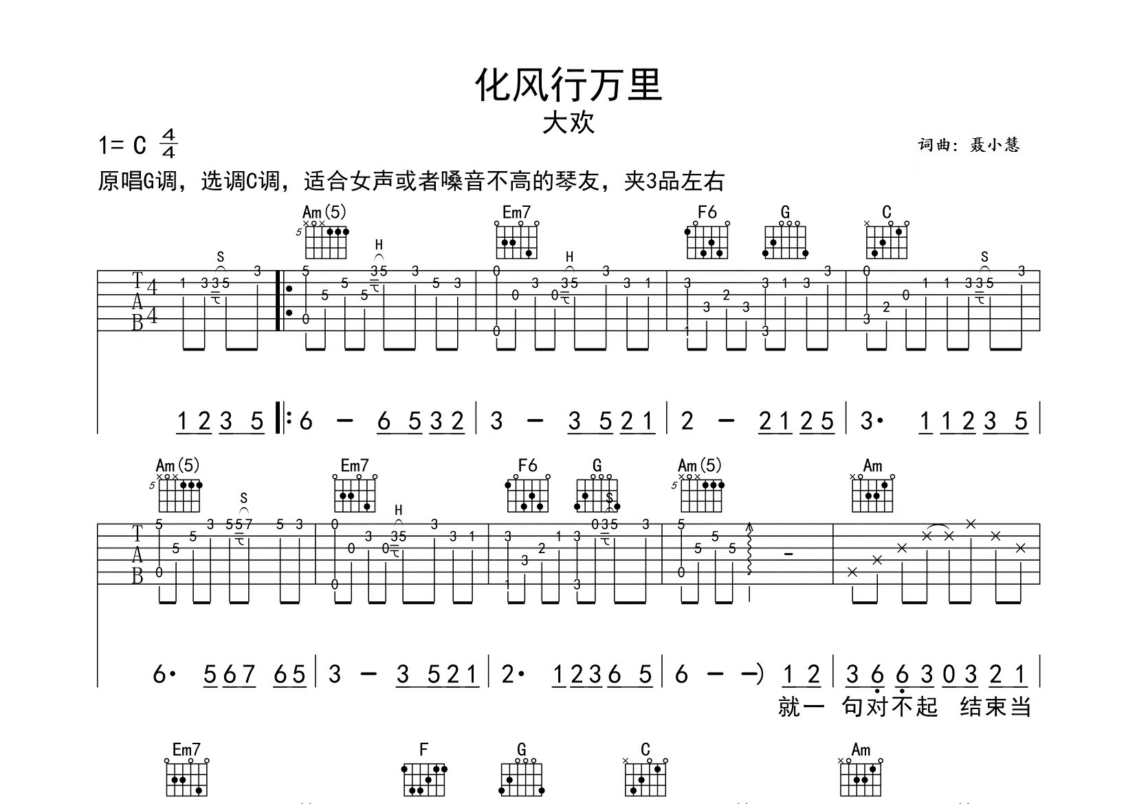 化风行万里吉他谱预览图