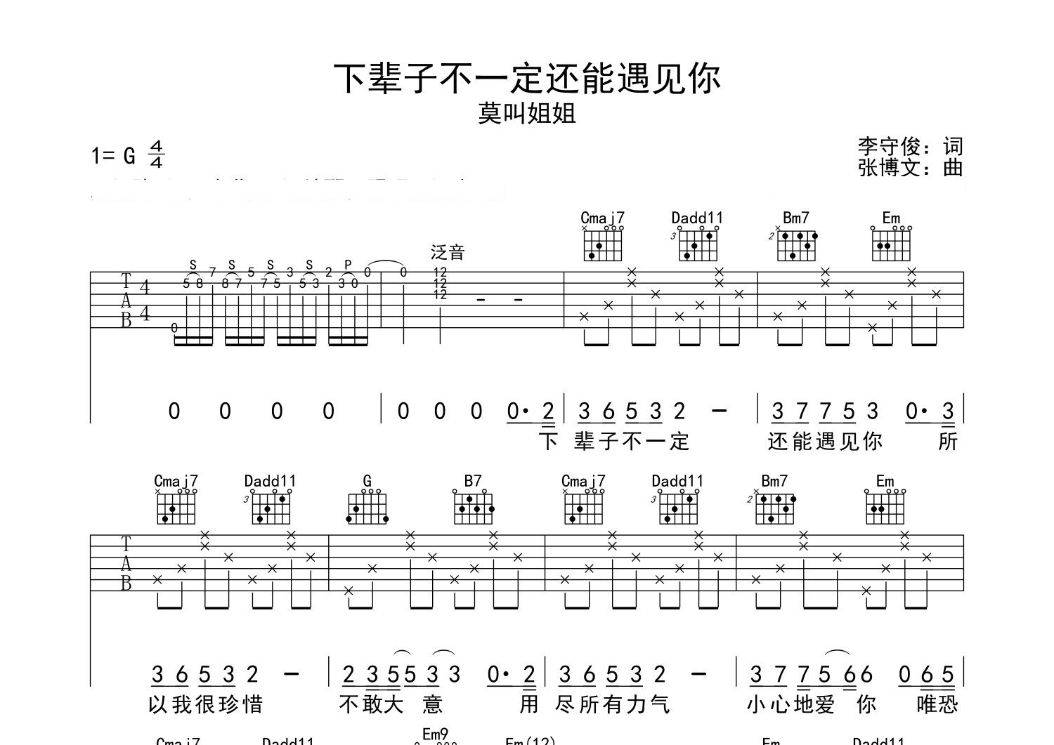 下辈子不一定还能遇见你吉他谱预览图