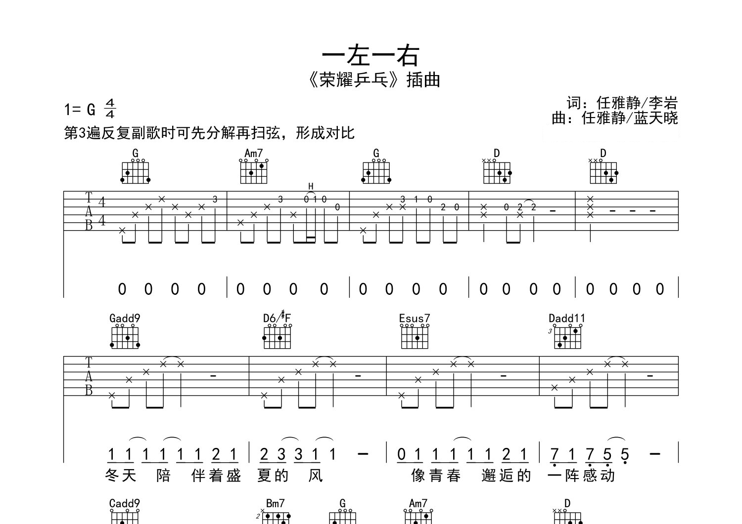 一左一右吉他谱预览图