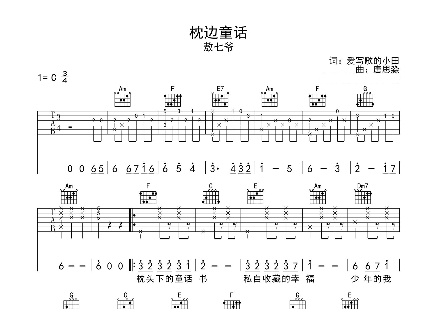 枕边童话吉他谱预览图