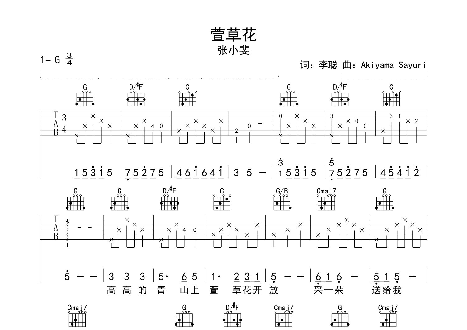 萱草花吉他谱预览图