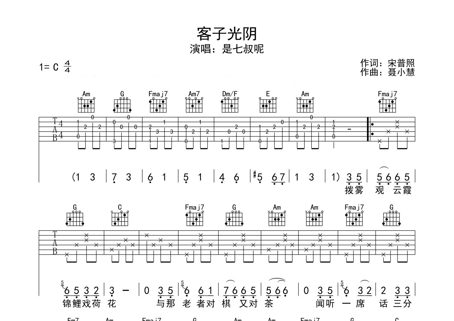 客子光阴吉他谱预览图