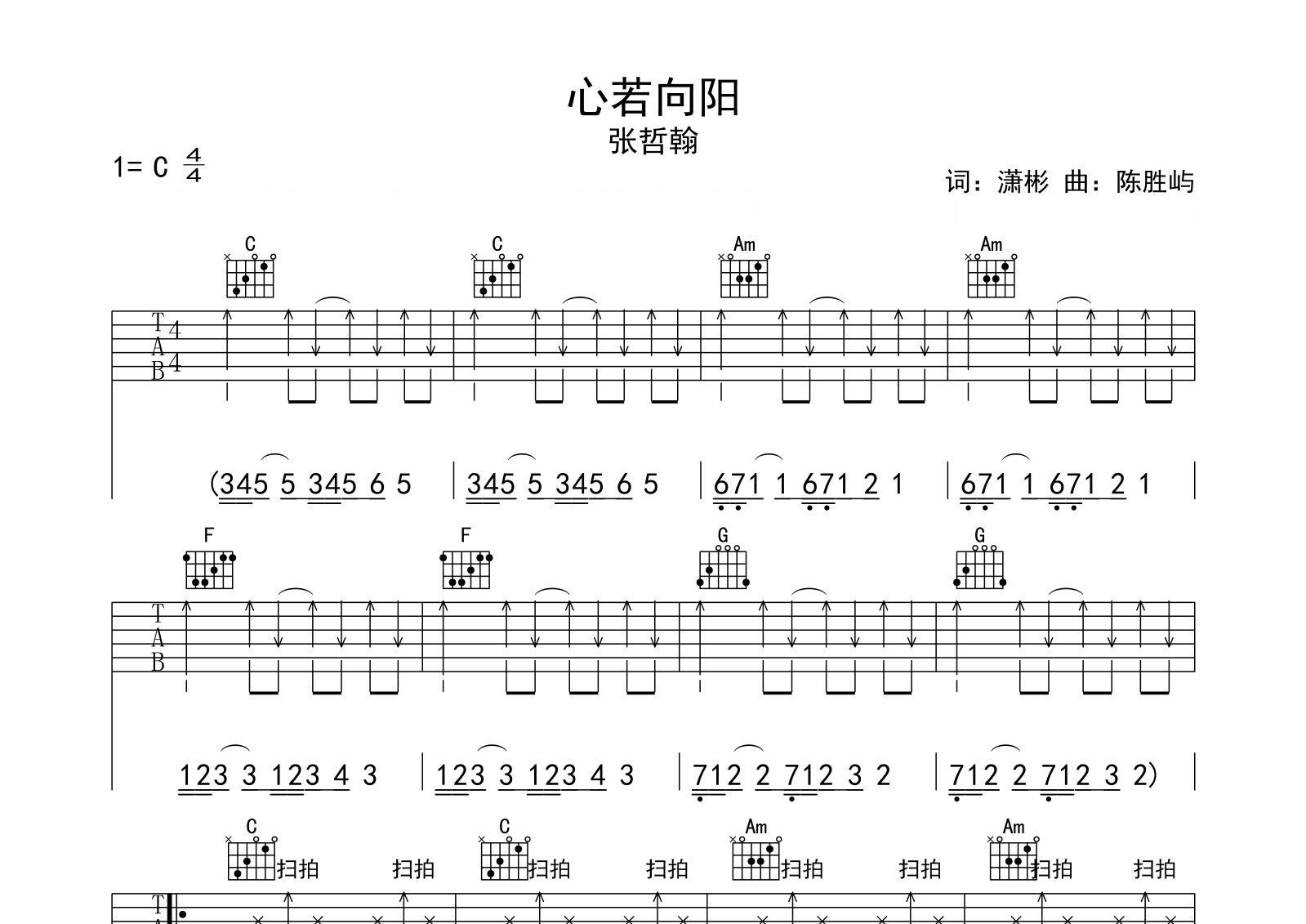 心若向阳吉他谱预览图