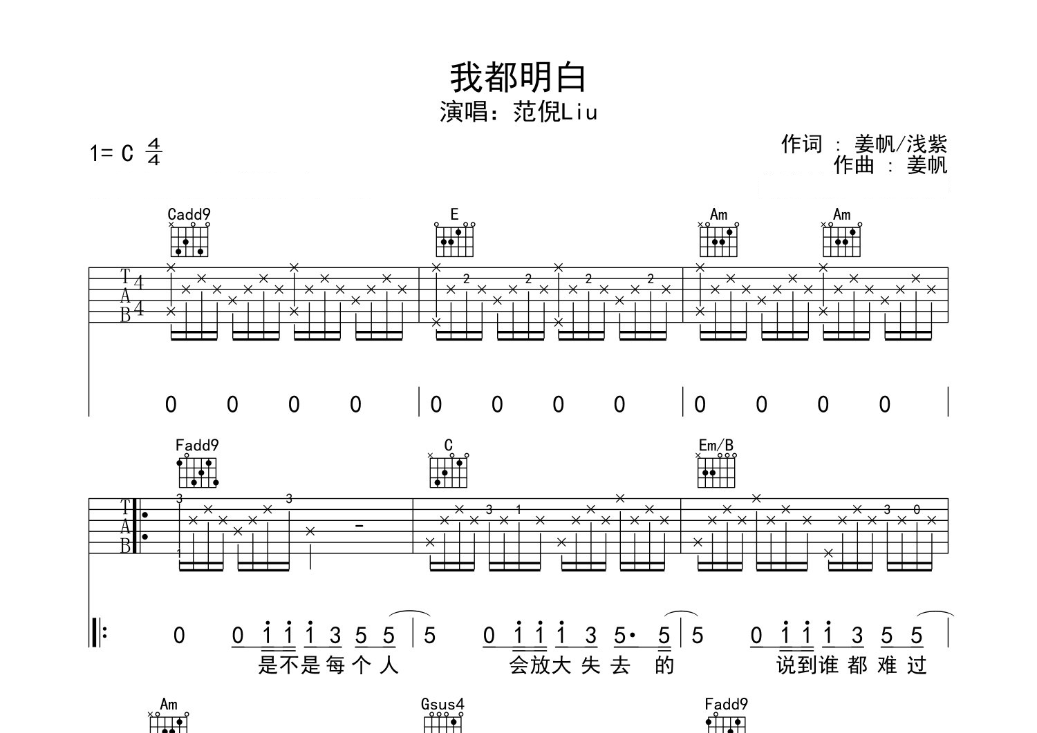 我都明白吉他谱预览图