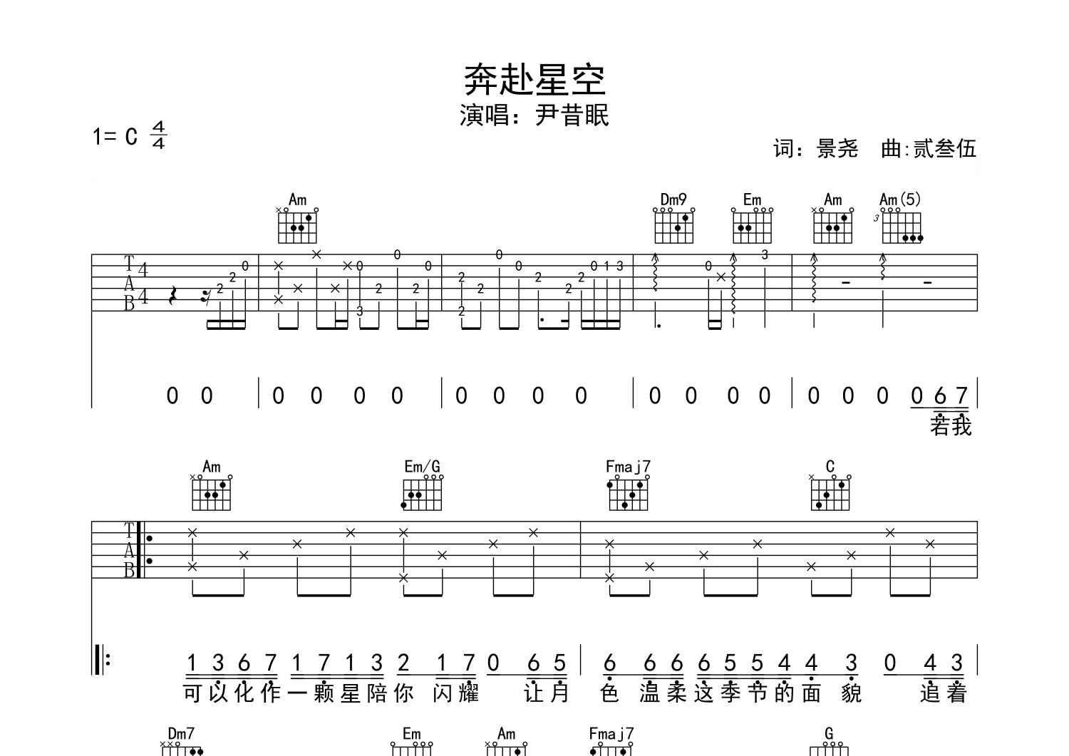 奔赴星空吉他谱预览图