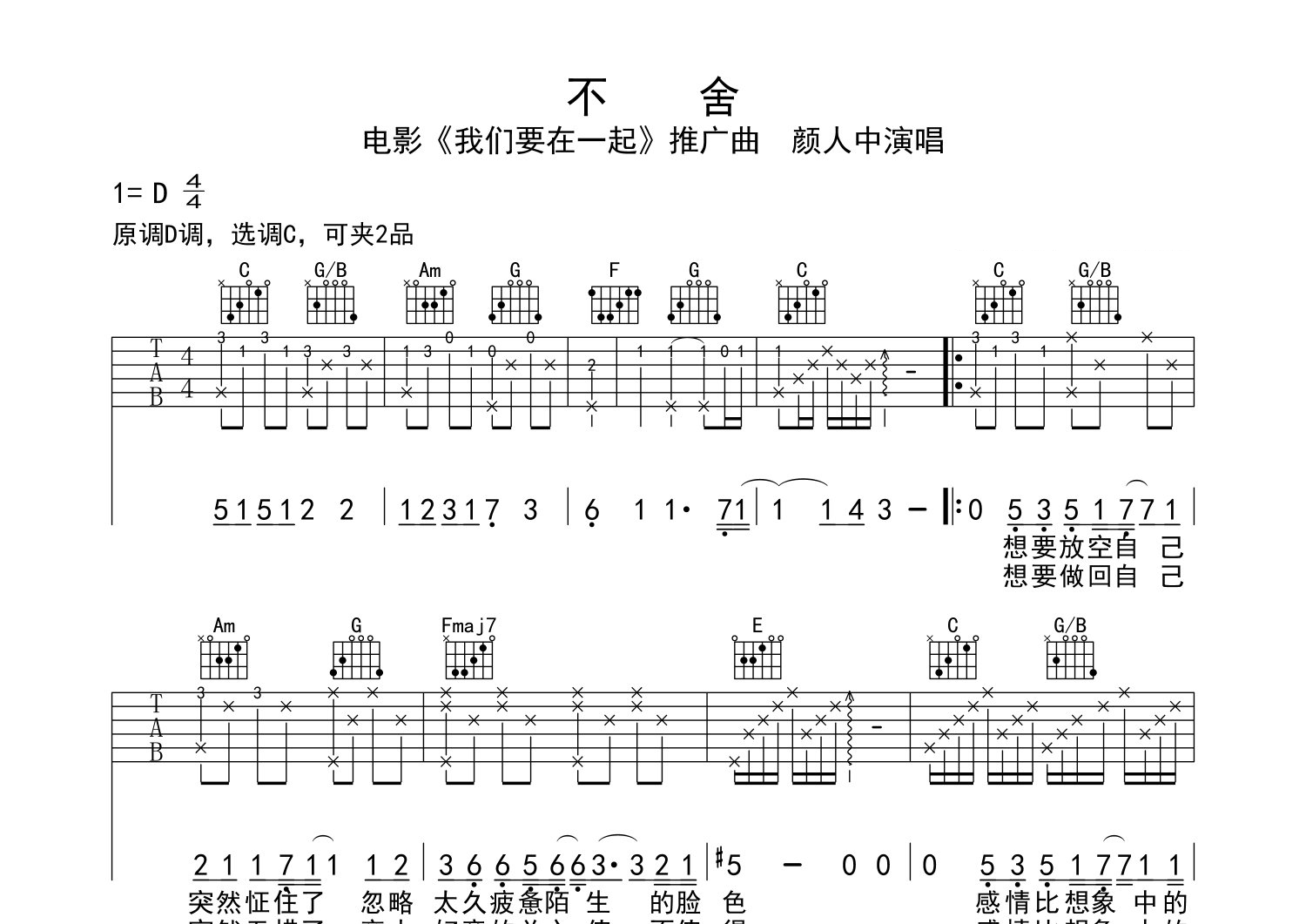 不舍吉他谱预览图