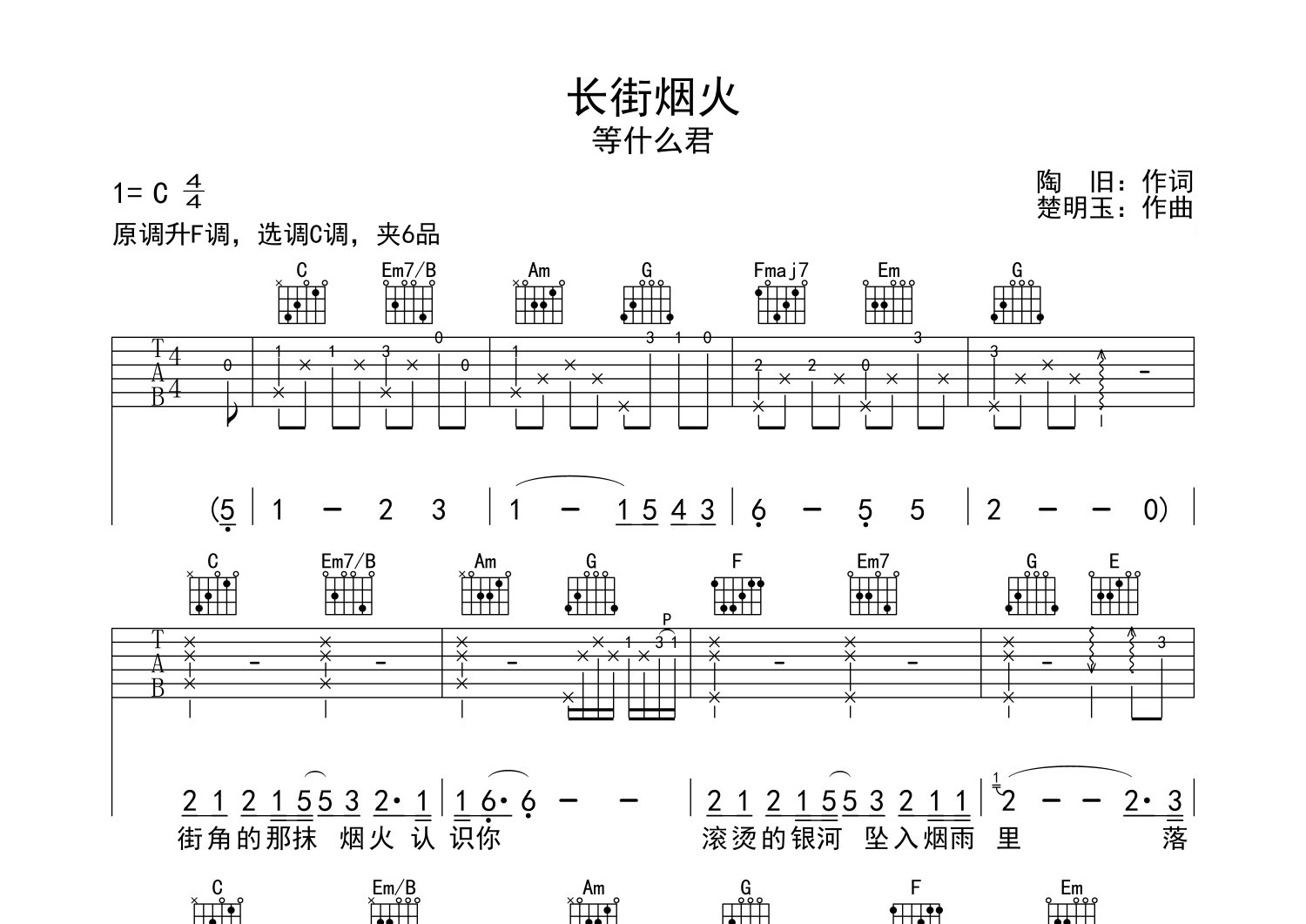 长街烟火吉他谱预览图