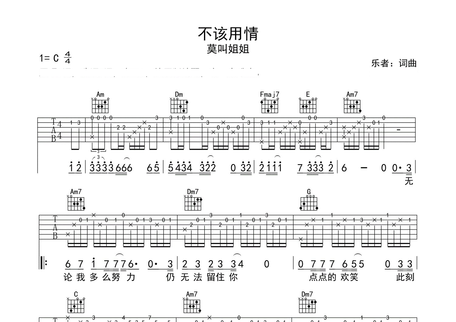 不该用情吉他谱预览图