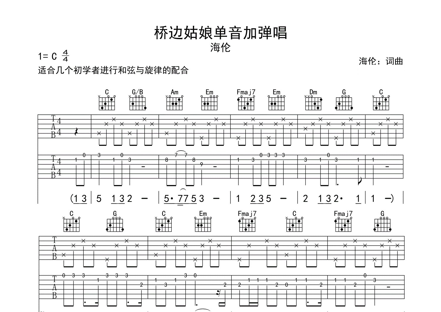 桥边姑娘吉他谱预览图