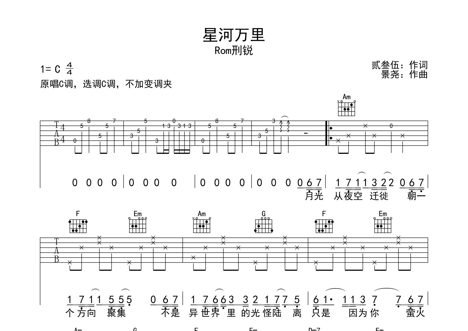 星河万里吉他谱预览图