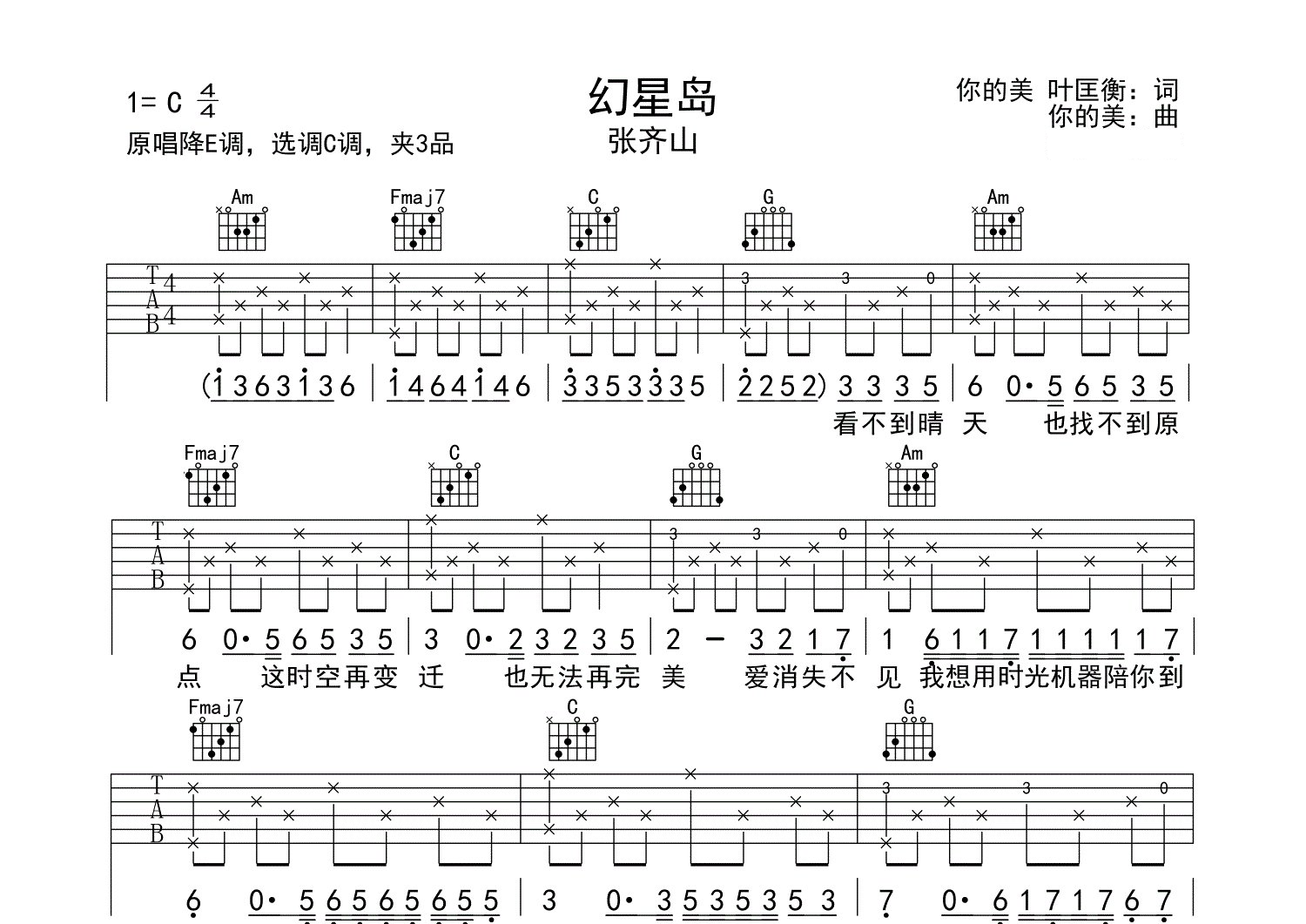 幻星岛吉他谱预览图