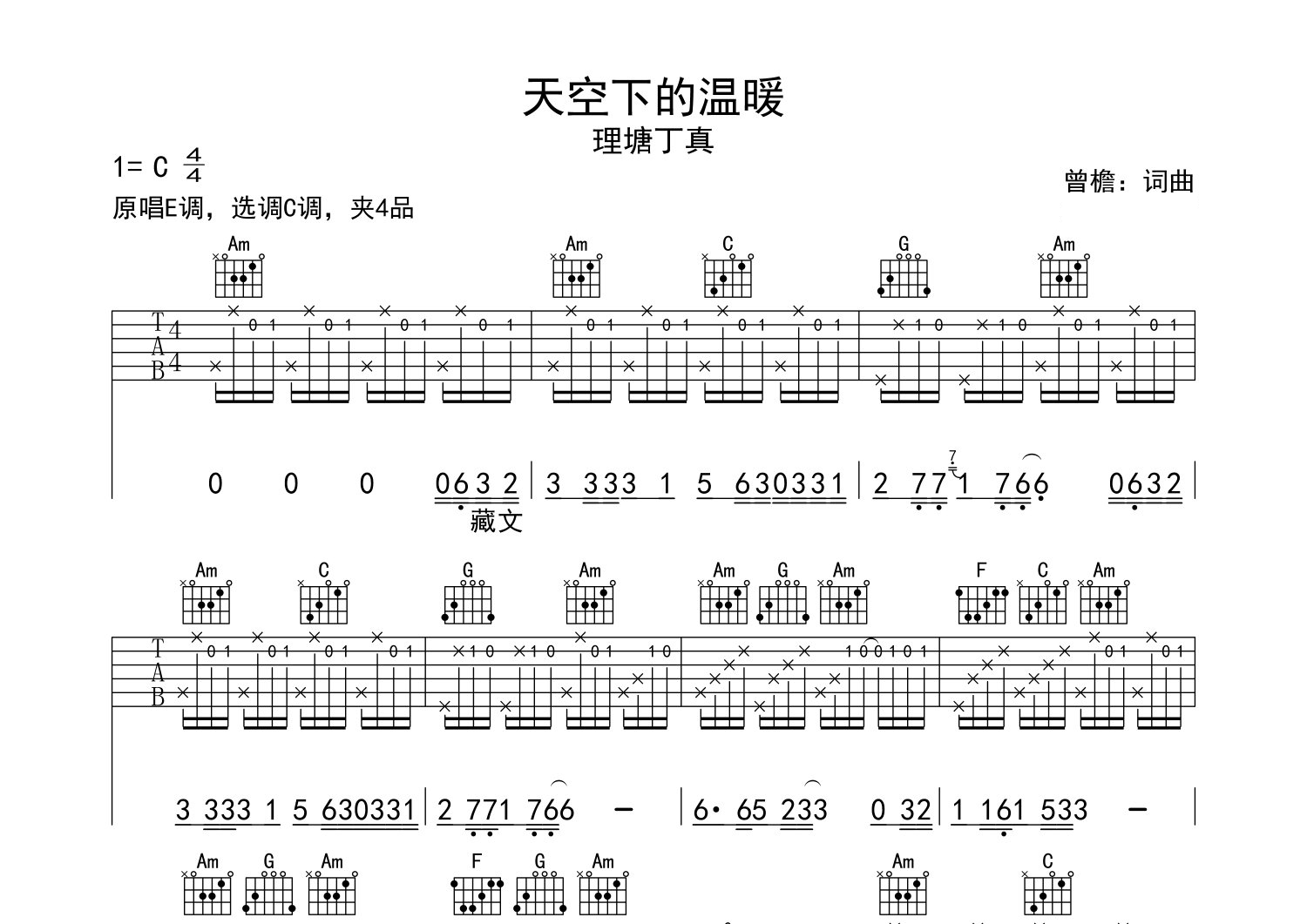 天空下的温暖吉他谱预览图