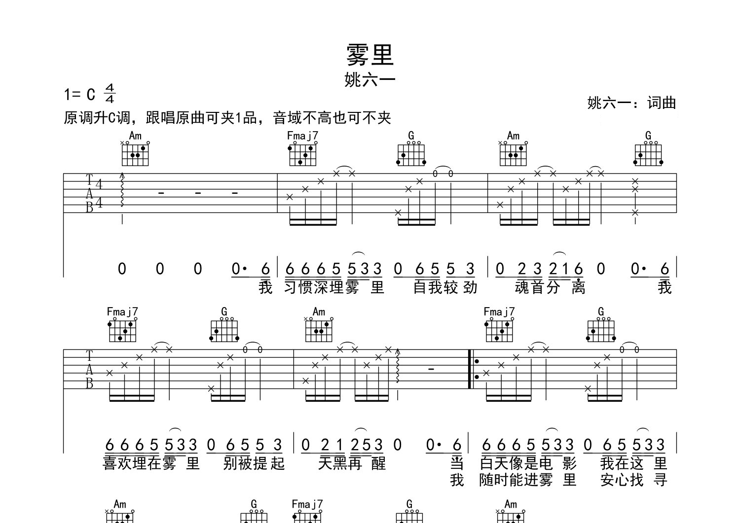 雾里吉他谱预览图