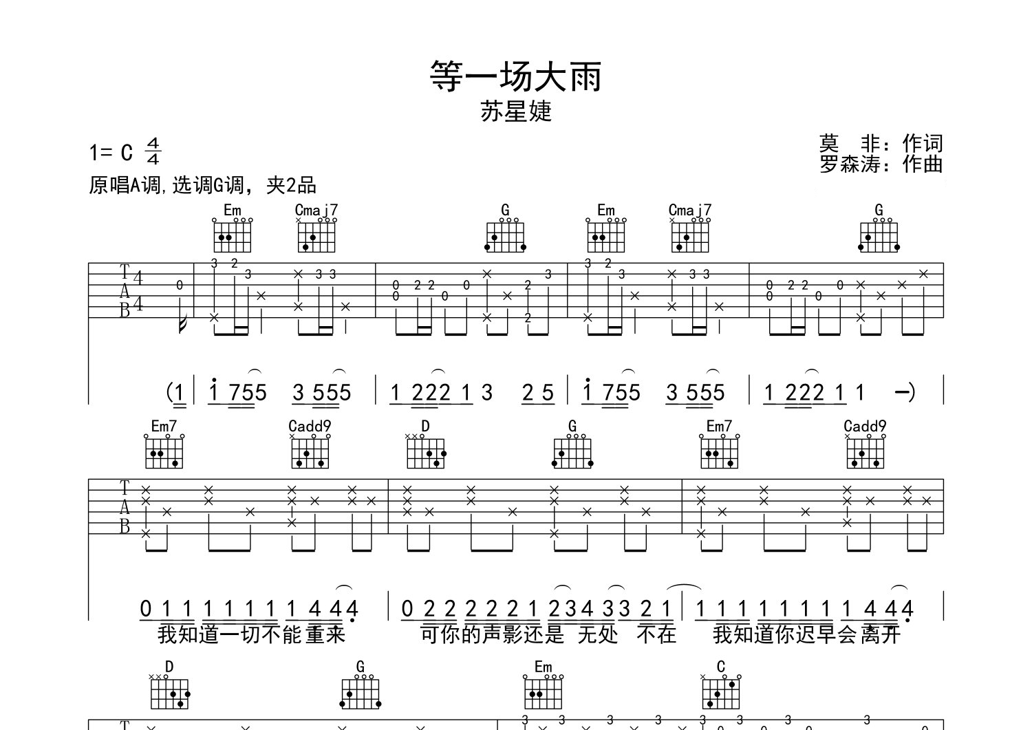 等一场大雨吉他谱预览图