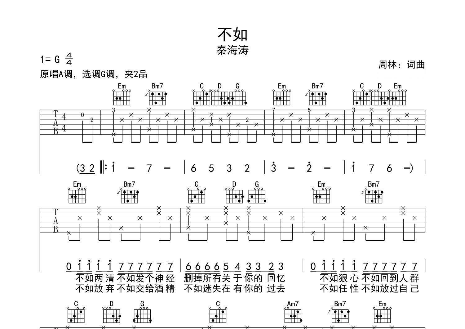 不如吉他谱预览图