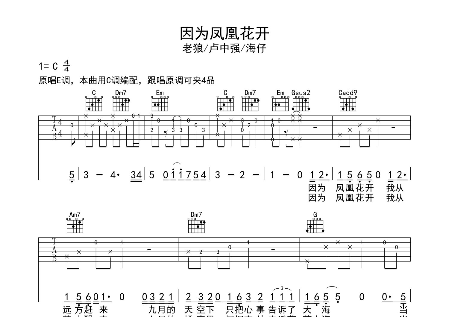 因为凤凰花开吉他谱预览图