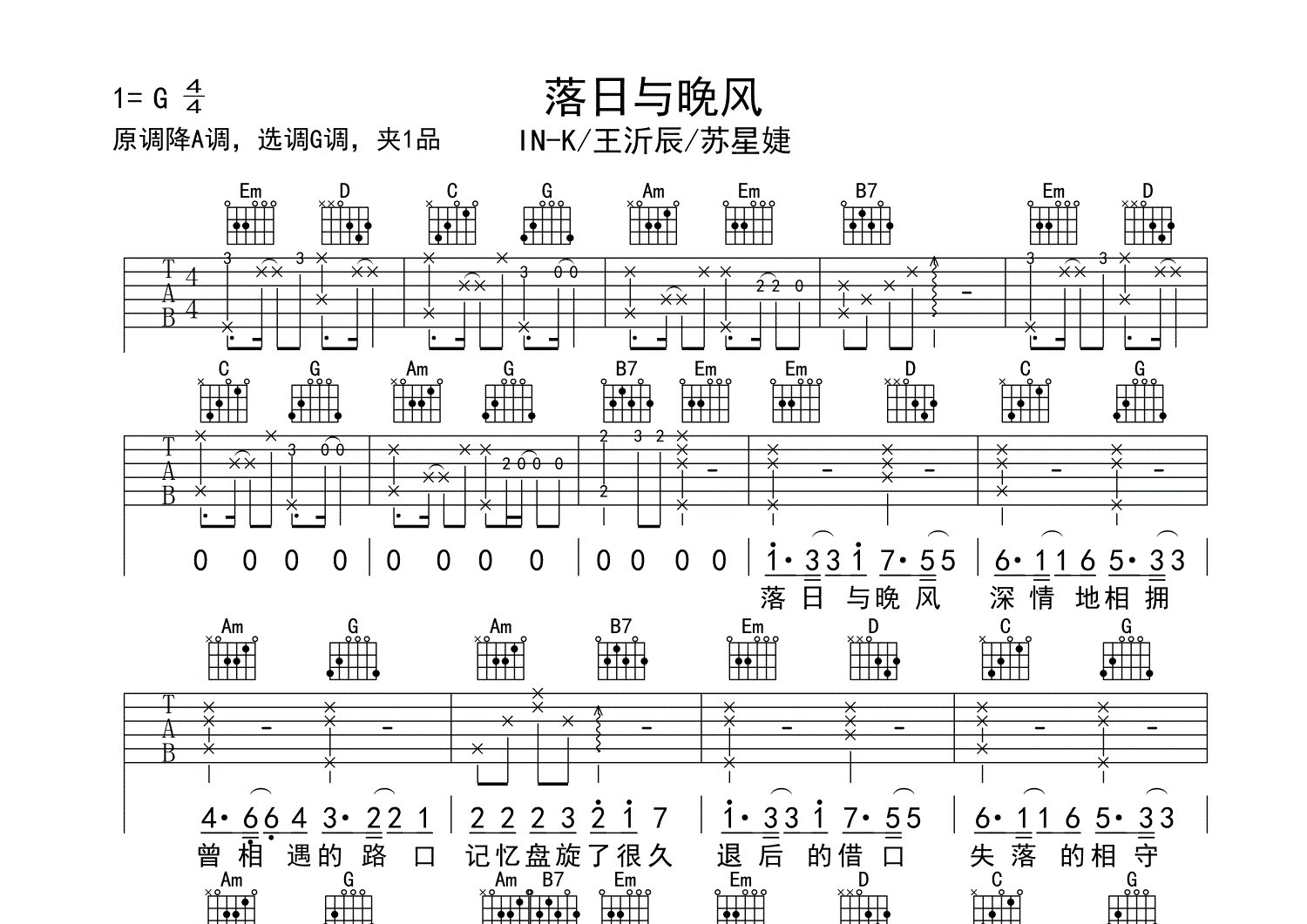 落日与晚风吉他谱预览图