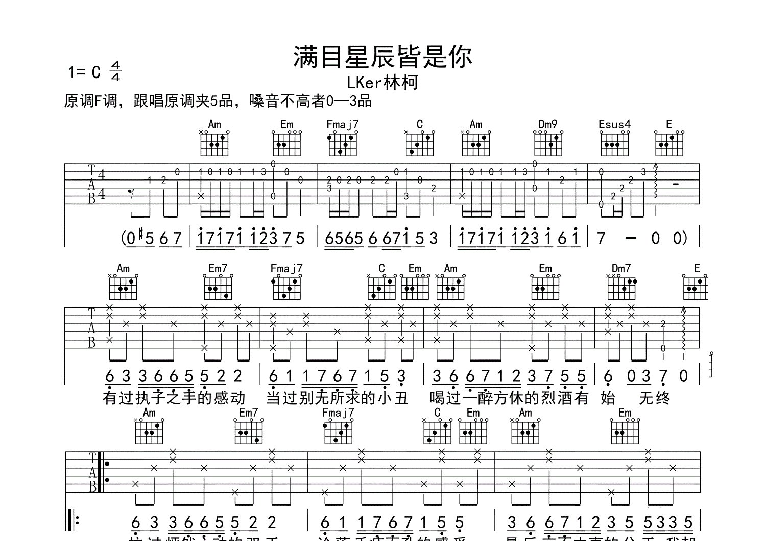 满目星辰皆是你吉他谱预览图