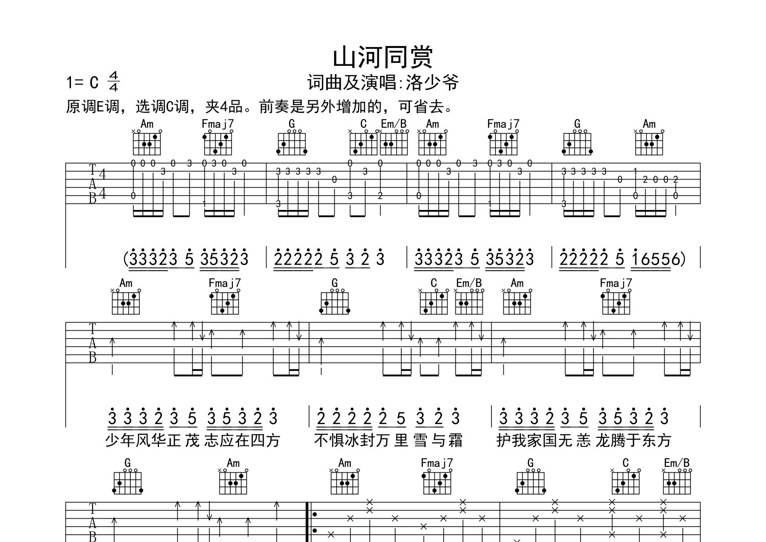 山河同赏吉他谱预览图