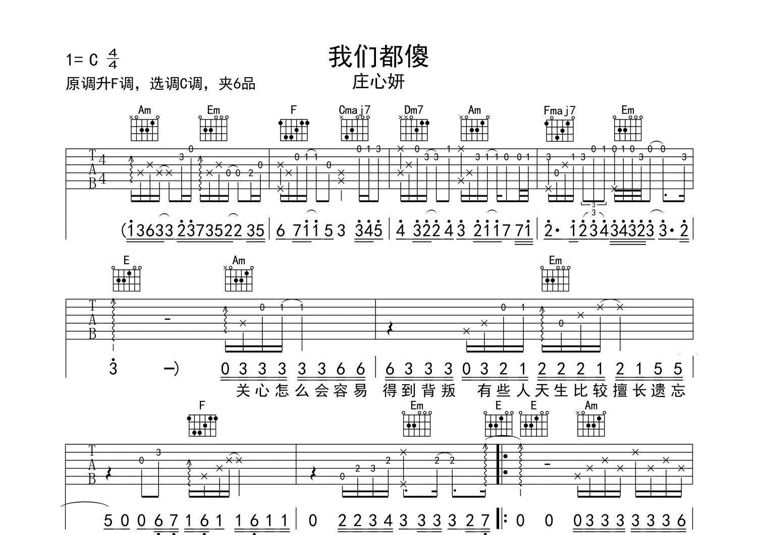 我们都傻吉他谱预览图