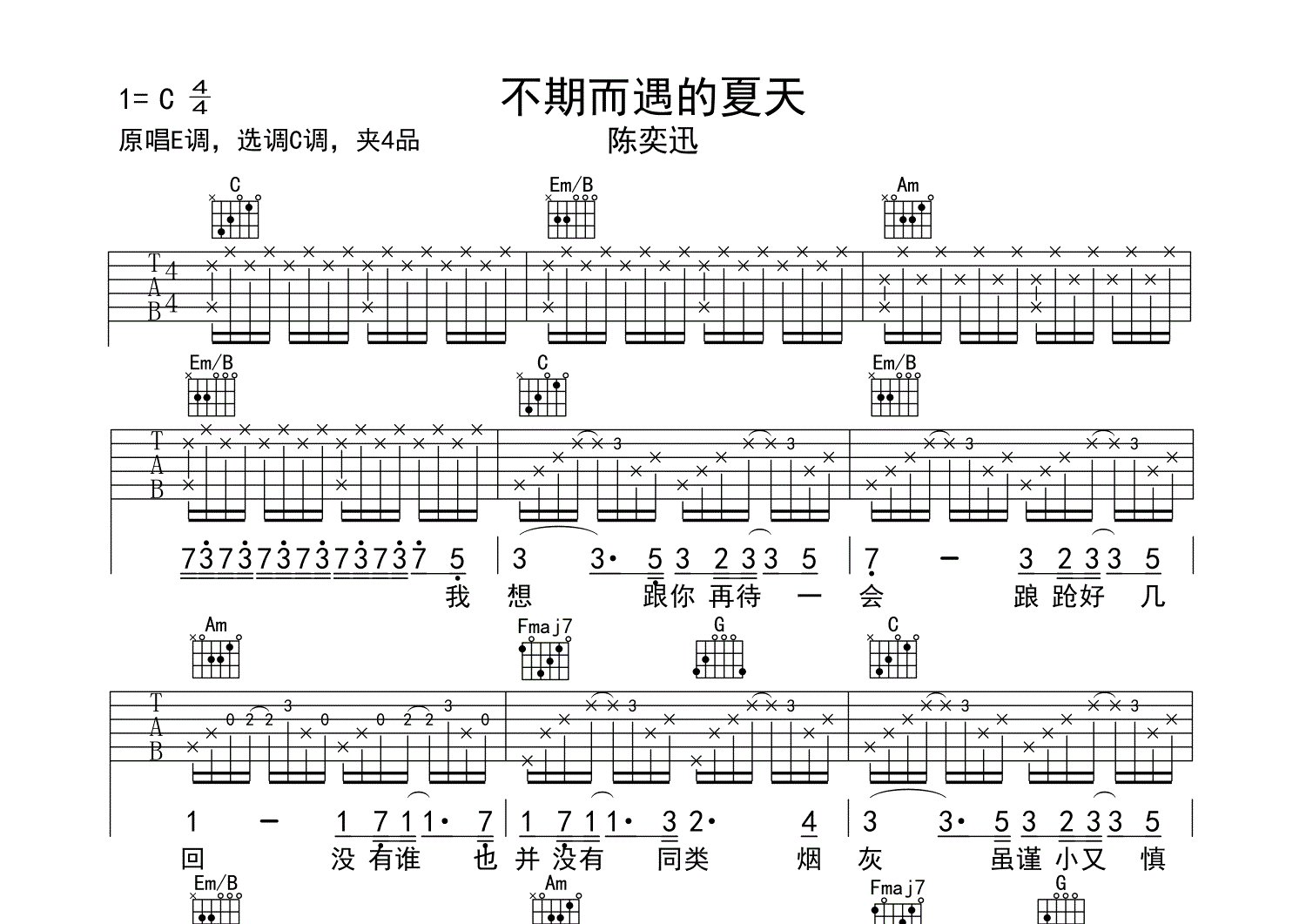 不期而遇的夏天吉他谱预览图