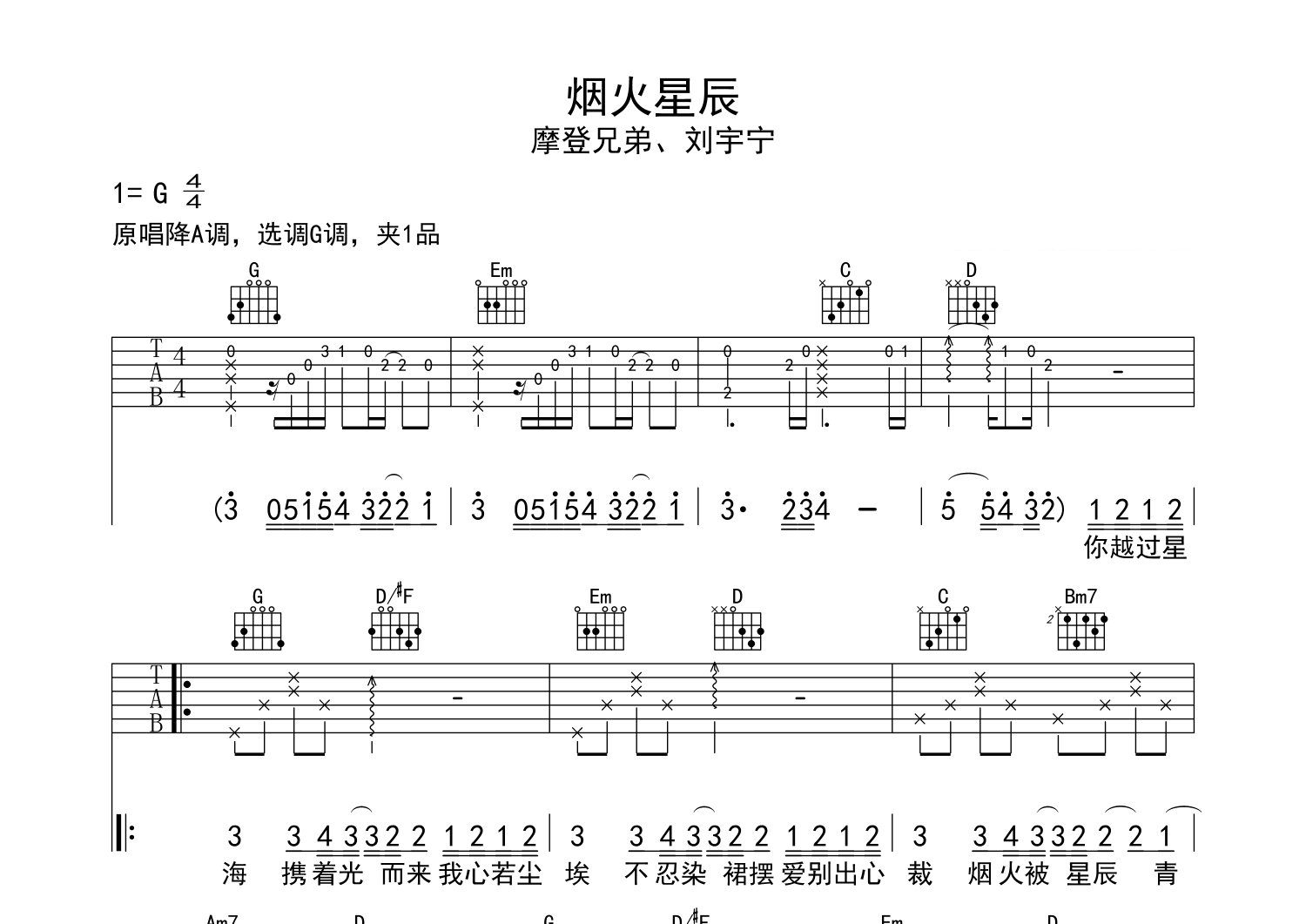 烟火星辰吉他谱预览图