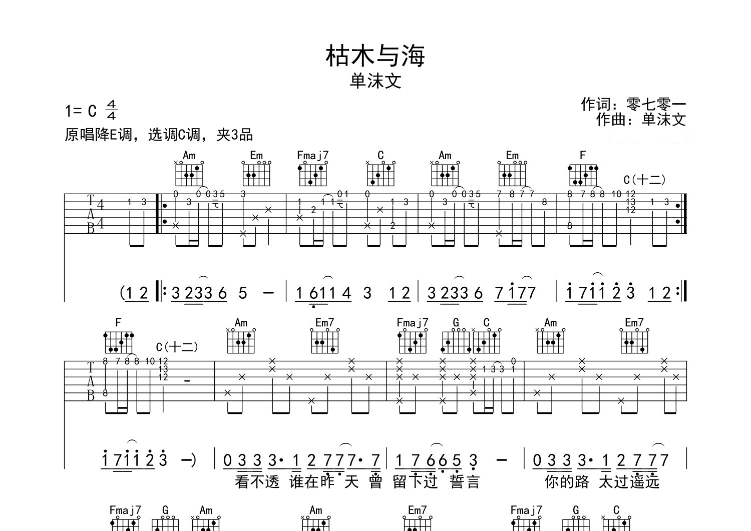 枯木与海吉他谱预览图