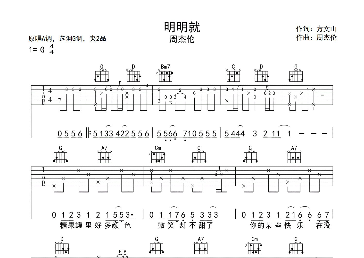 明明就吉他谱预览图