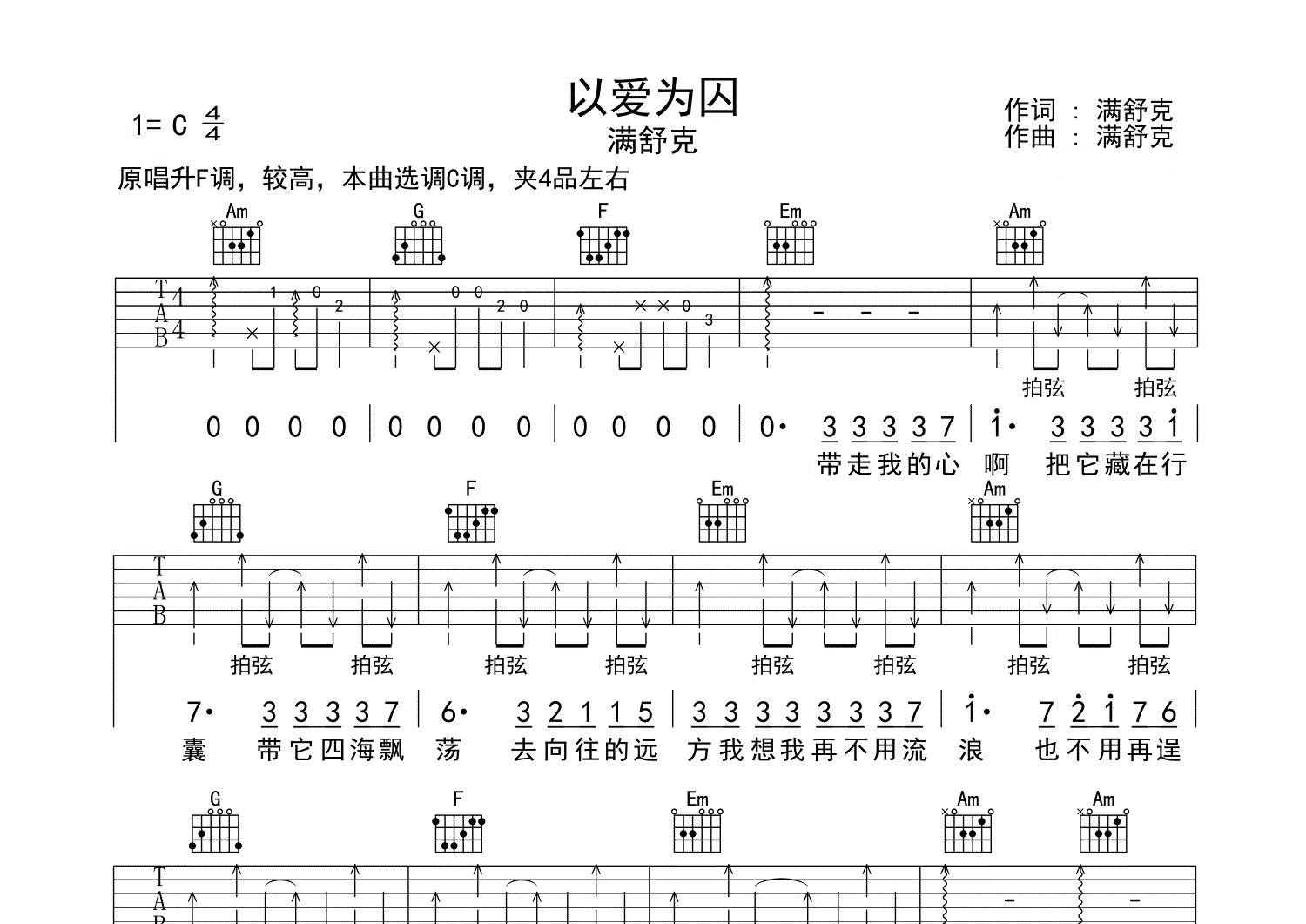 以爱为囚吉他谱预览图
