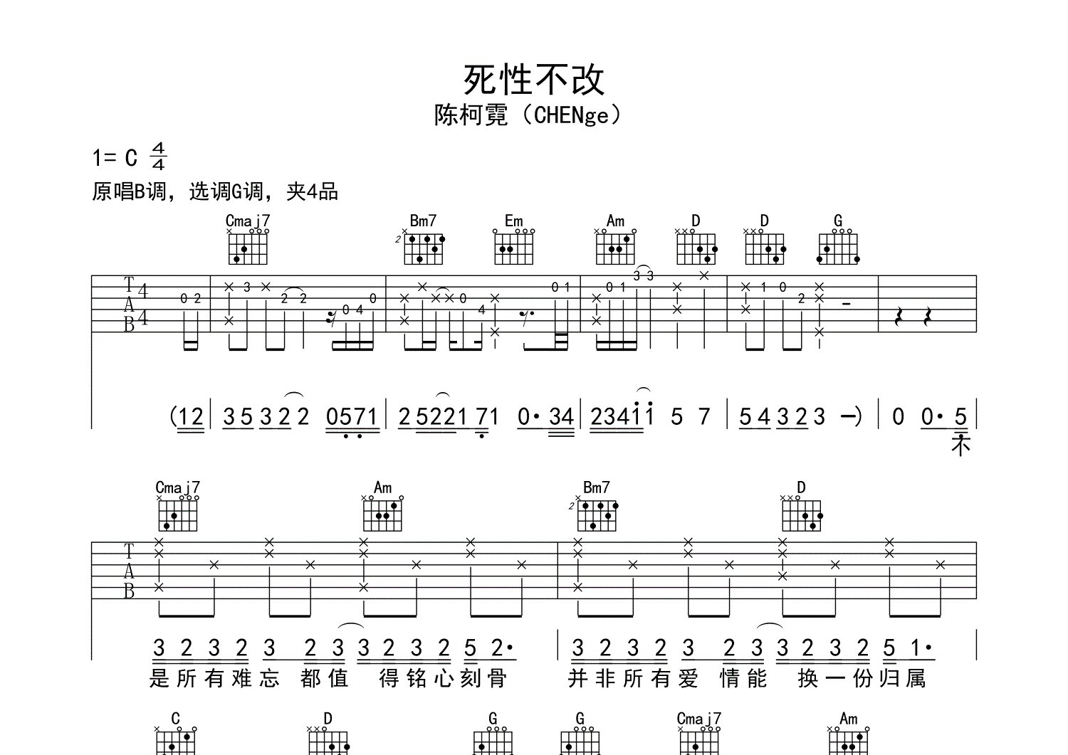 死性不改吉他谱预览图