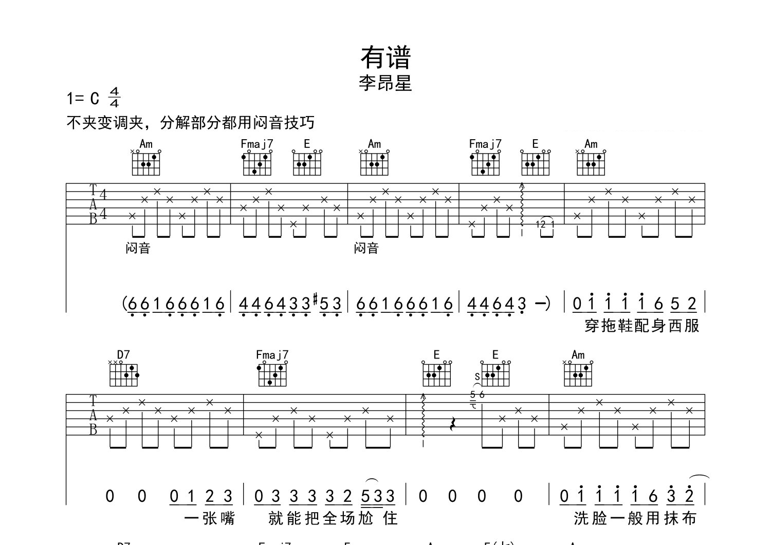 有谱吉他谱预览图