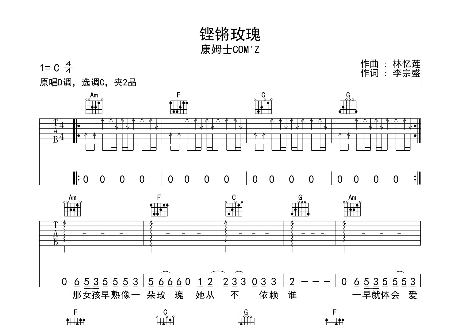 铿锵玫瑰吉他谱预览图