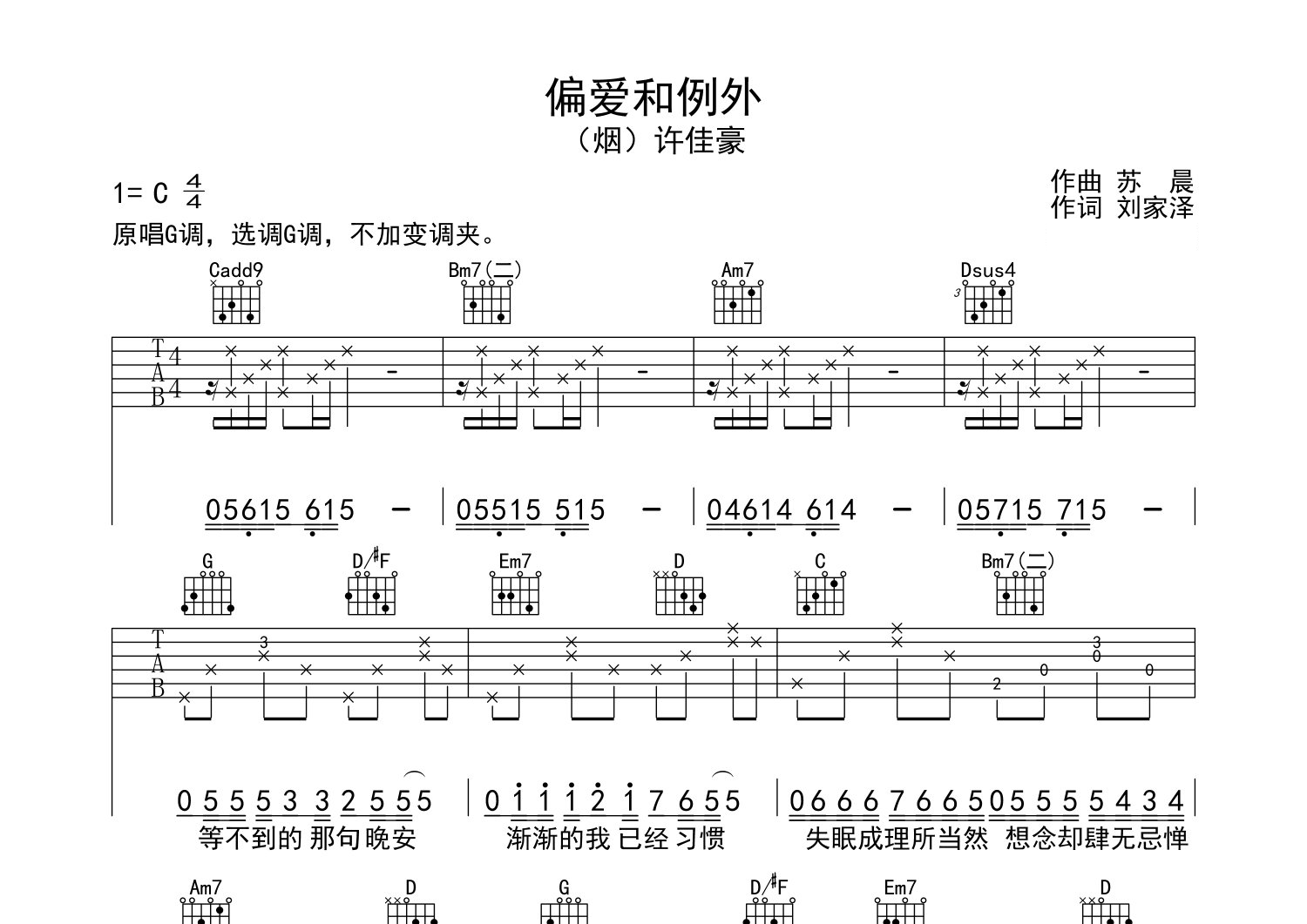 偏爱和例外吉他谱预览图