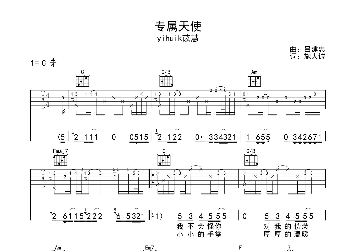 专属天使吉他谱预览图