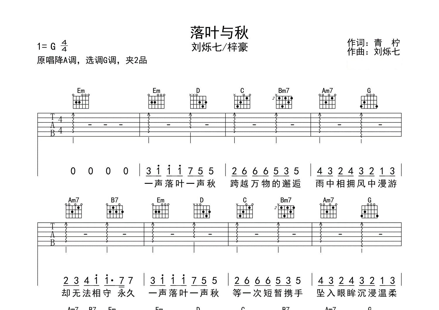 落叶与秋吉他谱预览图