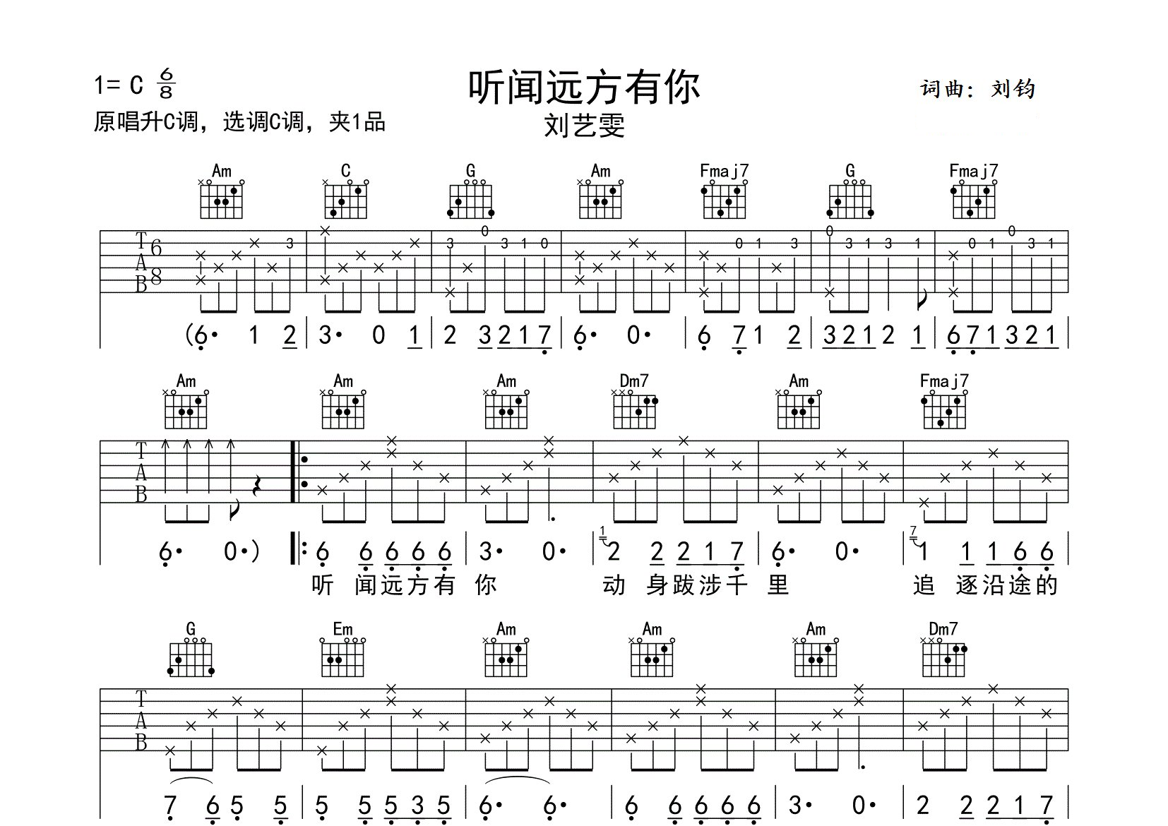 听闻远方有你吉他谱预览图