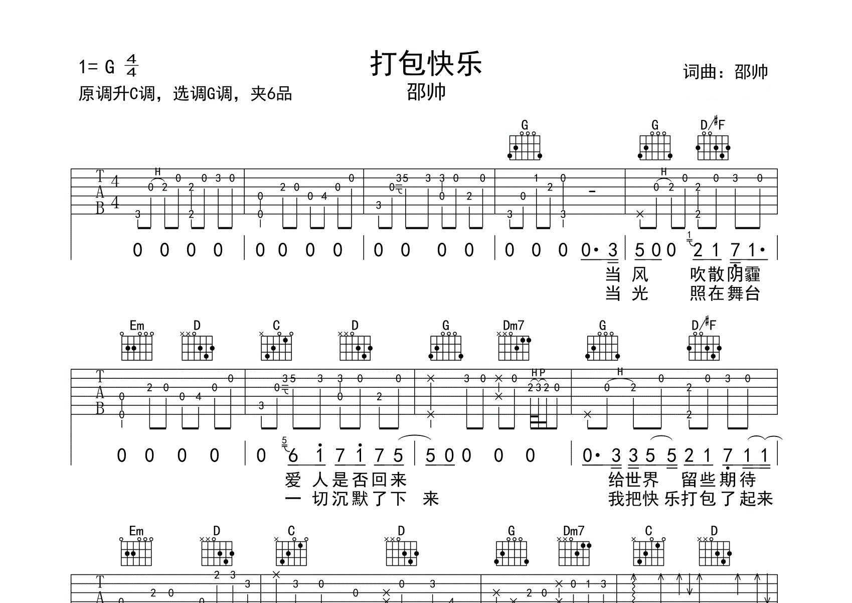 打包快乐吉他谱预览图