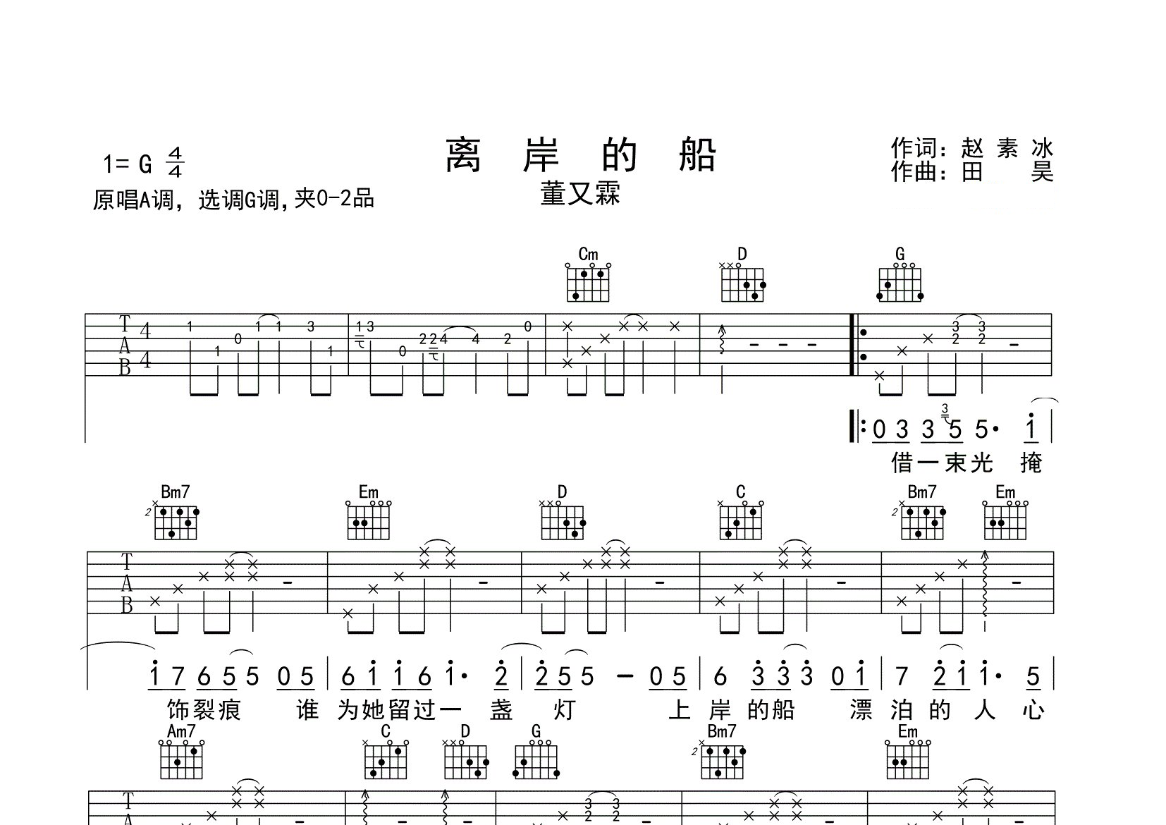 离岸的船吉他谱预览图