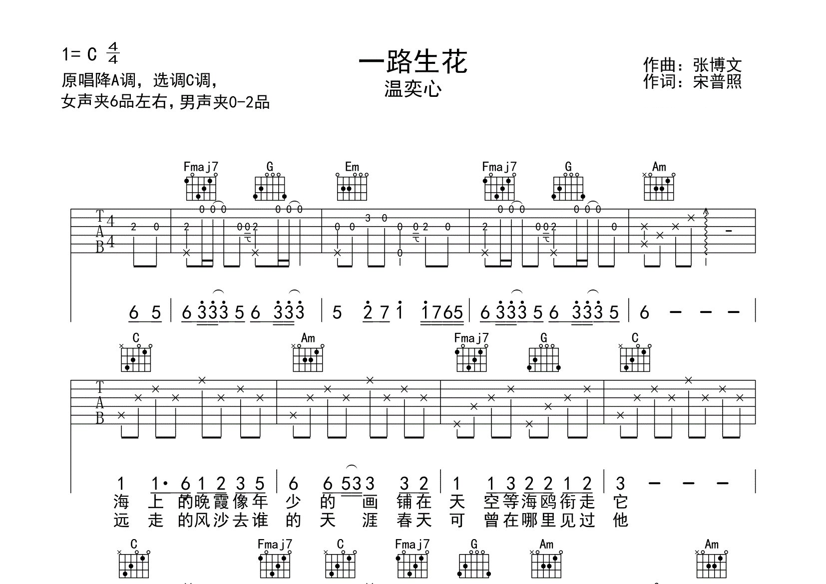 一路生花吉他谱预览图