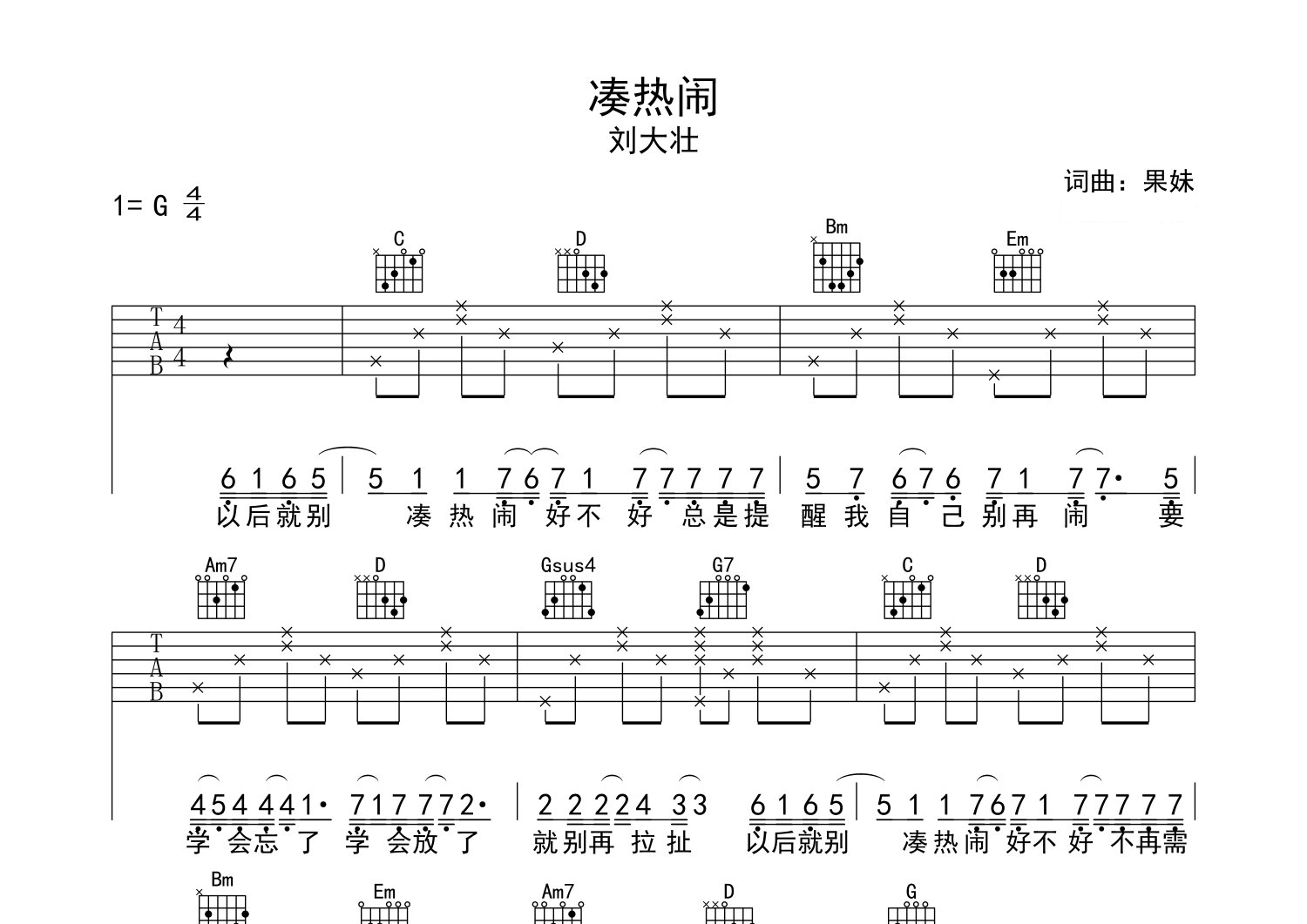 凑热闹吉他谱预览图