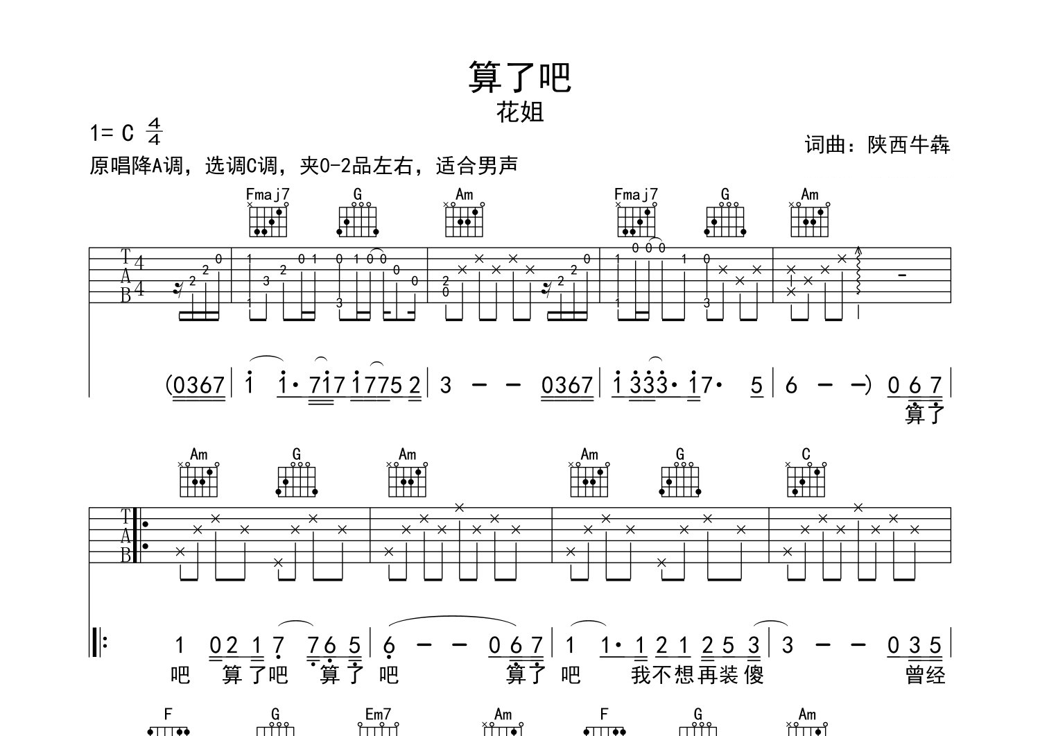 算了吧吉他谱预览图