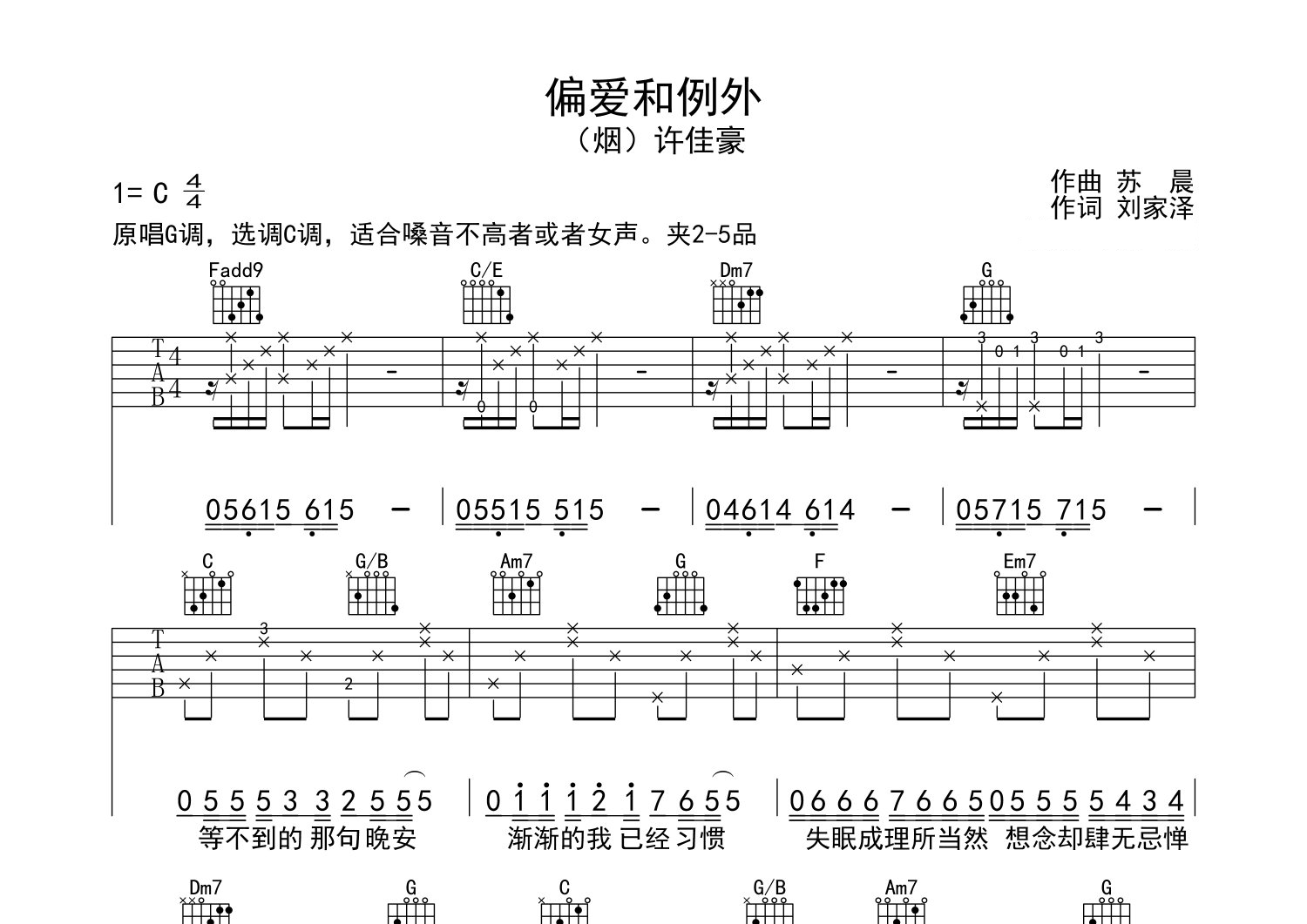 偏爱和例外吉他谱预览图