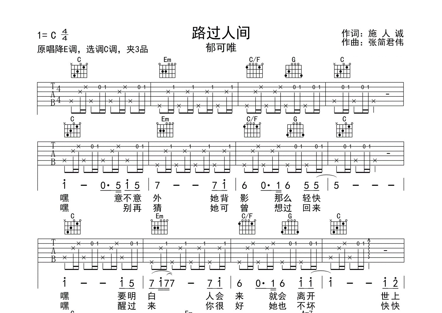 路过人间吉他谱预览图