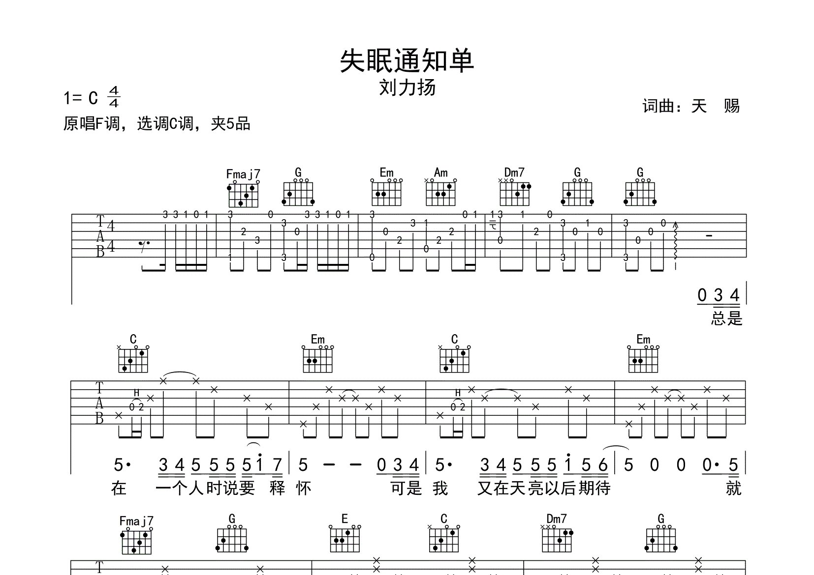 失眠通知单吉他谱预览图