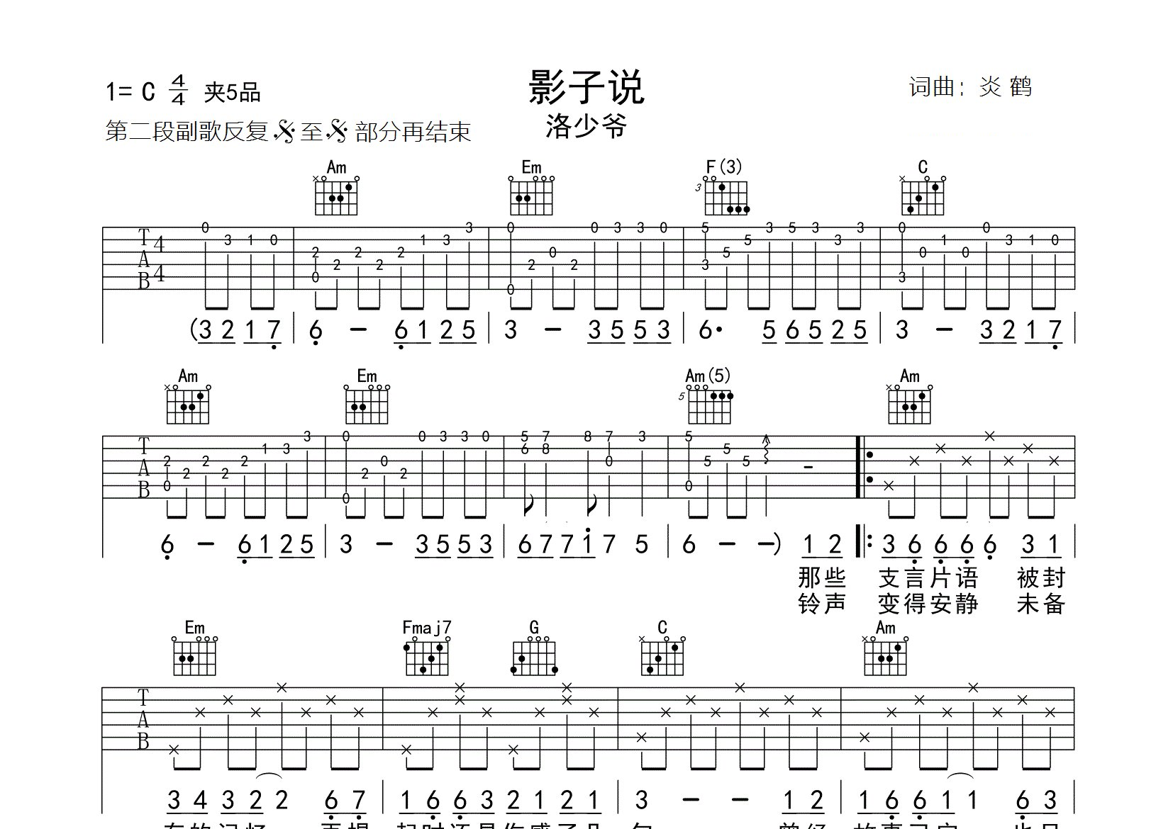 影子说吉他谱预览图