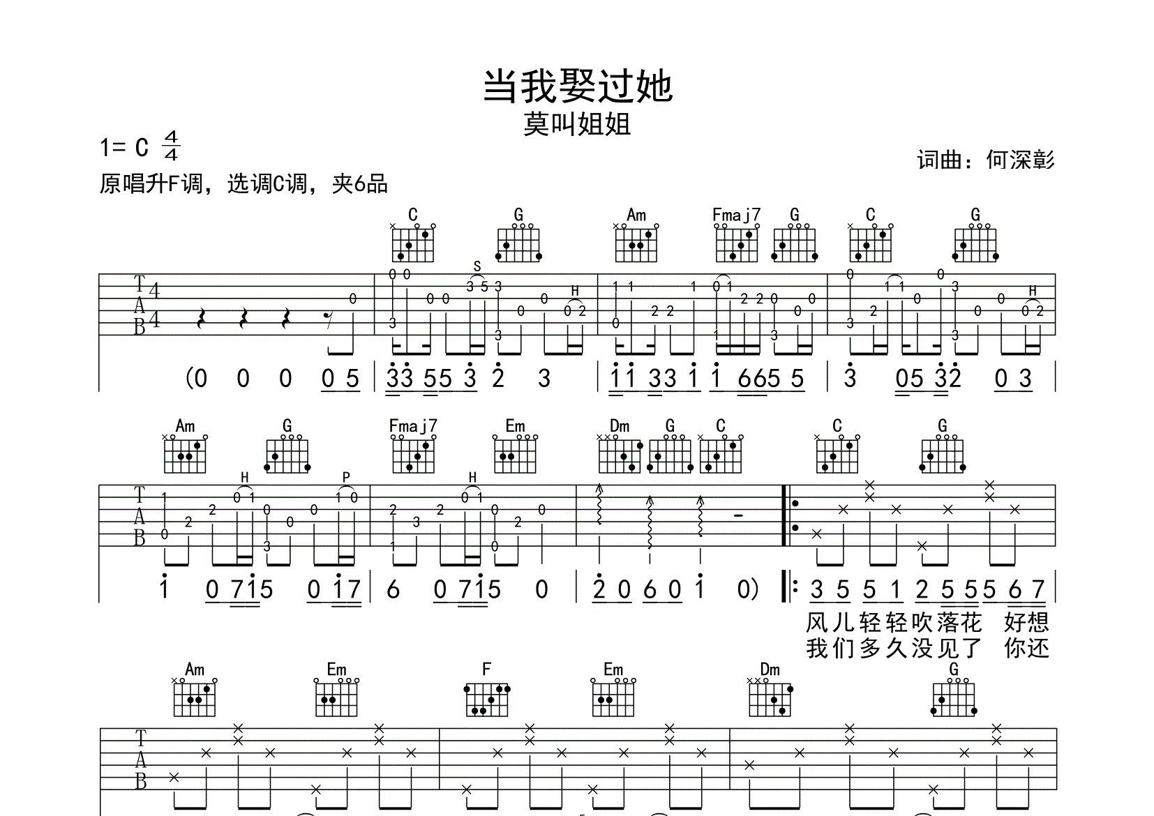 当我娶过她吉他谱预览图