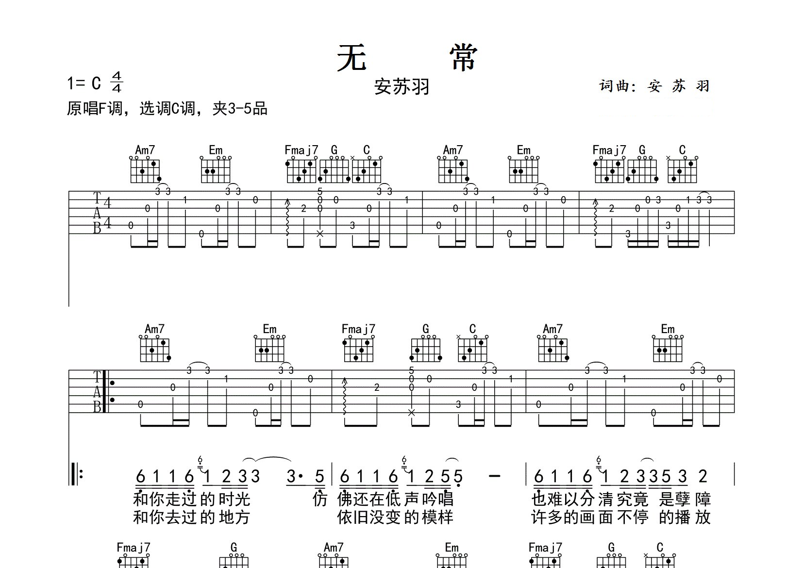 无常吉他谱预览图