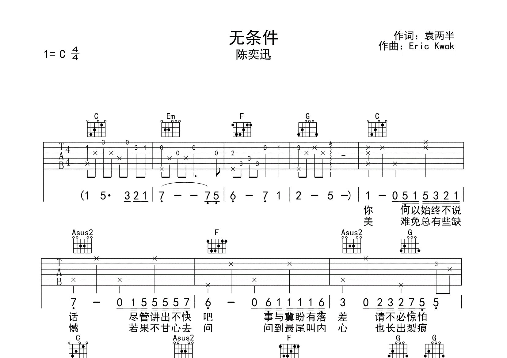 无条件吉他谱预览图
