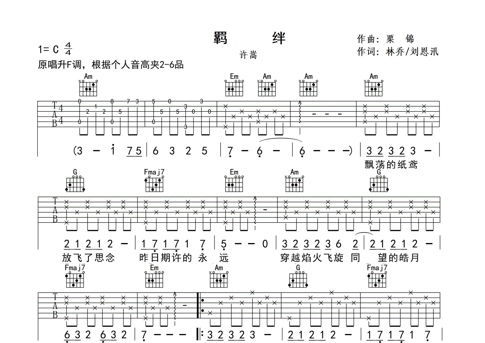 羁绊吉他谱预览图
